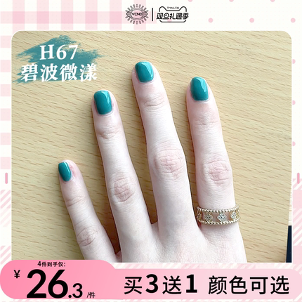 VCND孔雀蓝h67小铃铛免烤指甲油透明果冻粉裸色水性秋冬新款