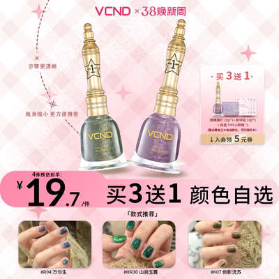 VCND7ml显白流沙猫眼免烤K07