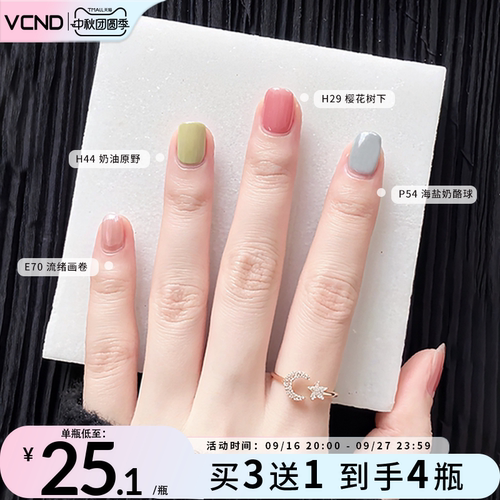 VCND小铃铛夏季多巴胺显白指甲油