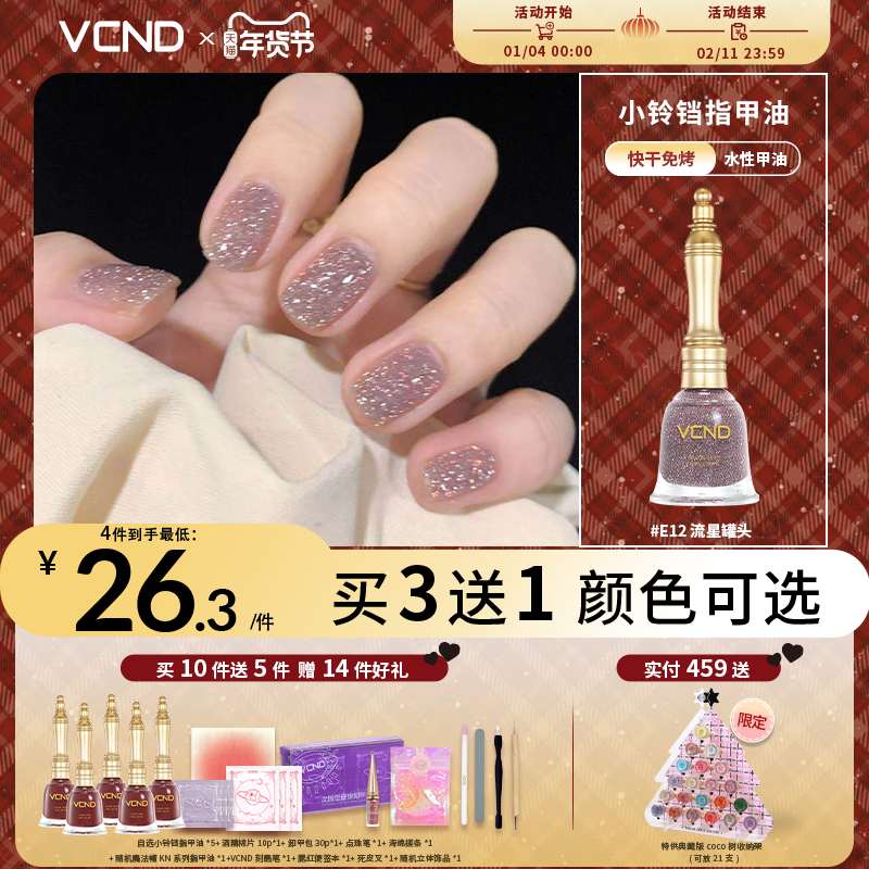 VCND小铃铛指甲油胶爆闪碎钻猫眼系列2025免烤快干水性甲油E12,彩妆/香水/美妆工具,指甲油,淘宝优惠券,粉丝福利购,淘宝优惠卷