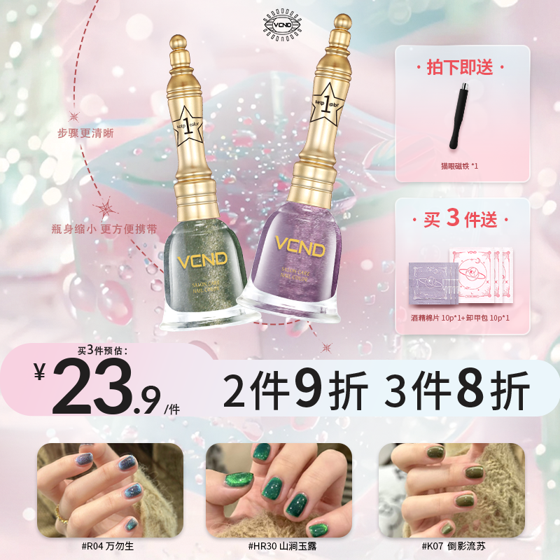 VCND7ml显白流沙猫眼免烤K07