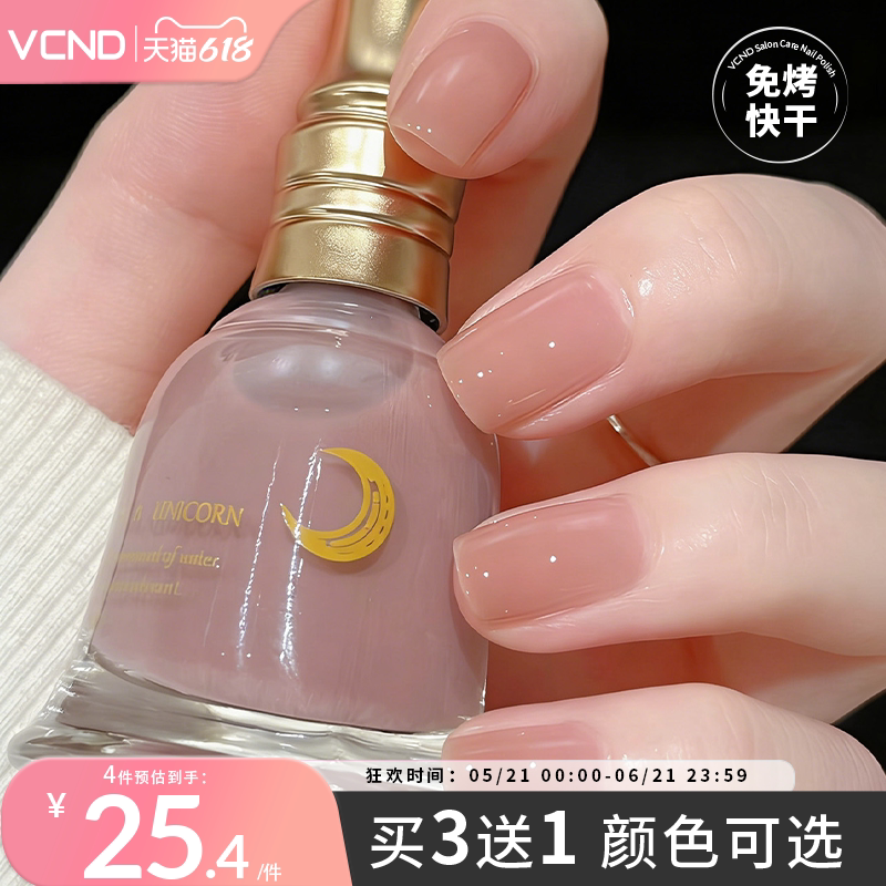 VCND小铃铛2026新款裸色指甲油不可撕拉免烤快干安全持久春季美甲
