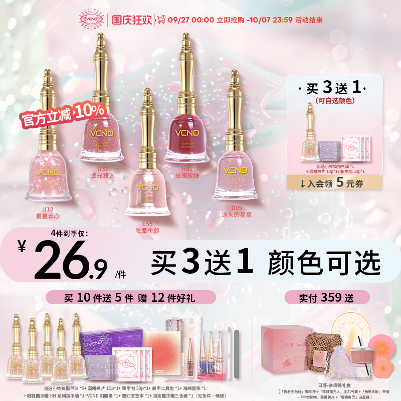 VCND小铃铛显白指甲油免烤快干