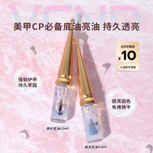 【天猫U先】VCND小铃铛指甲油底油亮油CP免烤快干封层CP搭配4.5ml