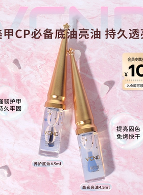 【天猫U先】VCND小铃铛指甲油底油亮油CP免烤快干封层CP搭配4.5ml