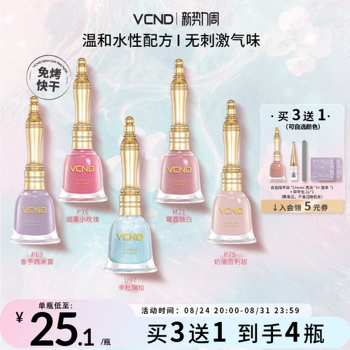 vcnd新款裸色持久免烤快干指甲油