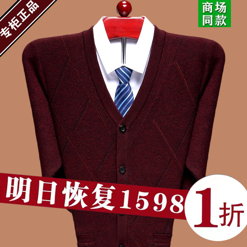 ORDOS 중년 캐시미어 가디건 남성용 고급 스웨터 두꺼운 가을 겨울 루즈한 코트 스웨터