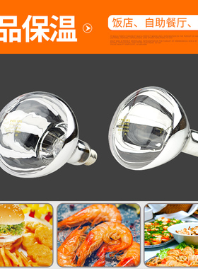 红外线加热灯泡保温灯养殖取暖灯175W食品烘烤灯干燥灯250W375W