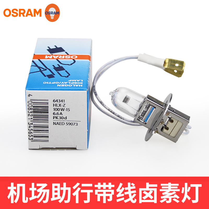 欧司朗64341机场航空障碍灯泡