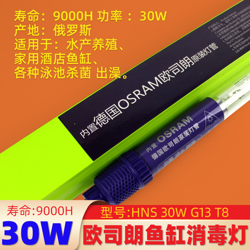 鱼缸水族紫外线杀菌消毒灯15W30W55W紫外线UVC消毒空气杀菌灯