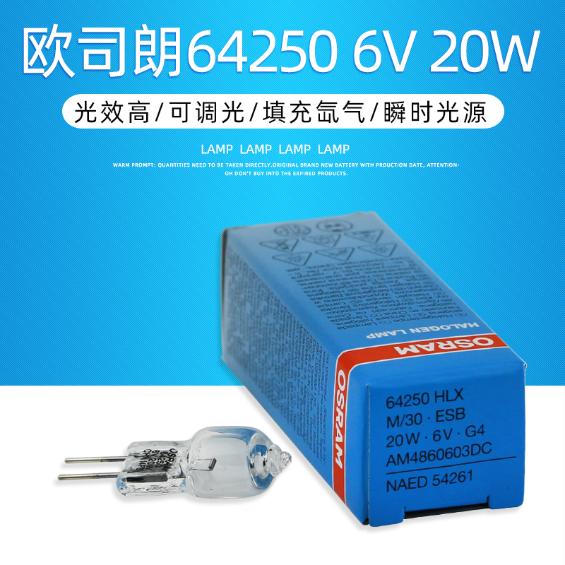 欧司朗灯泡64250 7388 6V20W G4光学仪器显微镜卤钨灯NAED54261