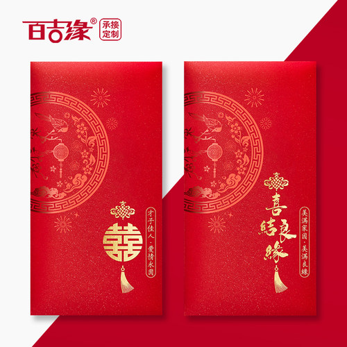 原创结婚红百年好合红包