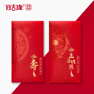 2024新款老人生日长辈过寿祝寿红包封贺寿字利是封回礼定制名字