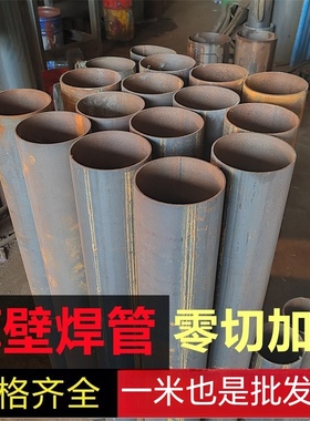 薄壁焊管q235B切割零切加工直径200 300 400壁厚3 3.5 3.75 4 4.5