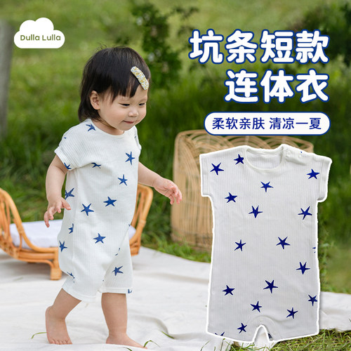 Dulla Lulla婴儿连体衣服短袖春秋宝宝护肚连体衣家居服吸汗透气