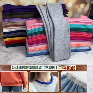 春秋弹力卫衣下摆罗纹布料螺纹领口袖口松紧裤腰裤脚加长辅料罗口