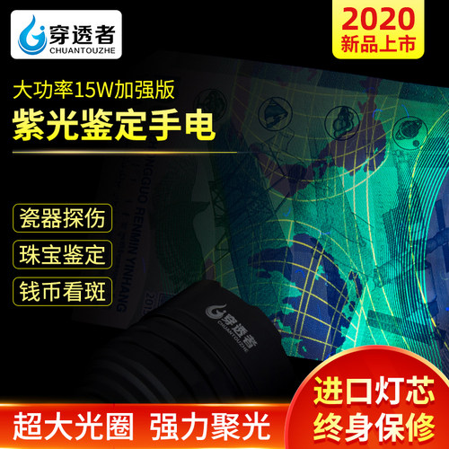 穿透者15W韩国首尔365nm钱币荧光