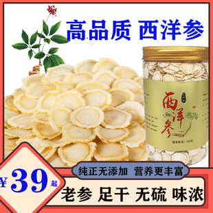 特级长白山花旗参切片泡水泡茶人参片正宗西洋参片官方旗舰店