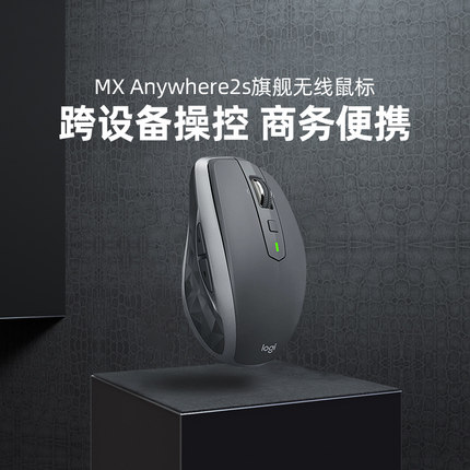 罗技MX Anywhere2S/3无线蓝牙充电鼠标优联双模办公跨屏传输MAC
