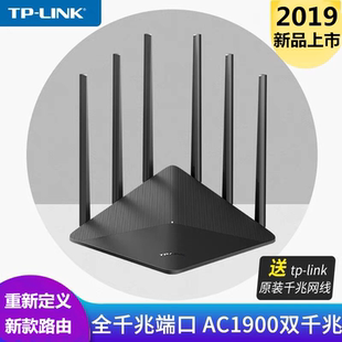 TP-LINK双频1900M无线路由器千兆端口家用高速WIFI光纤智能WDR7660千兆版