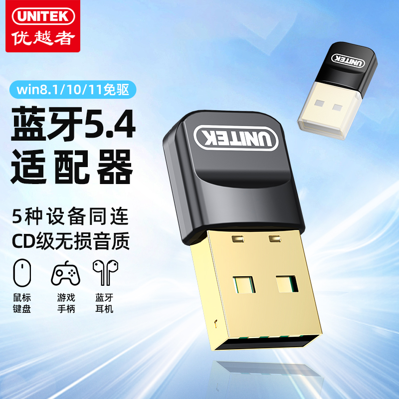 优越者电脑适配器5.4强兼容