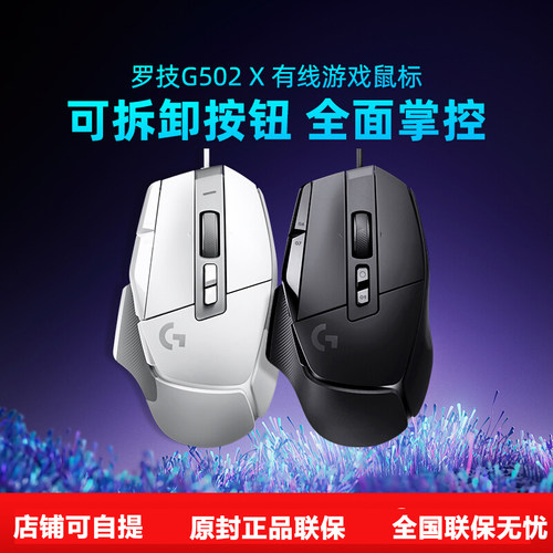 罗技有线G502X光学-机械混合