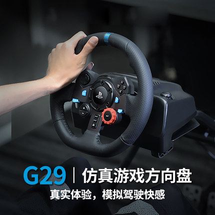 罗技G29电脑游戏方向盘赛车游戏手柄PS5/PS4/PC/地平线5欧卡2尘埃