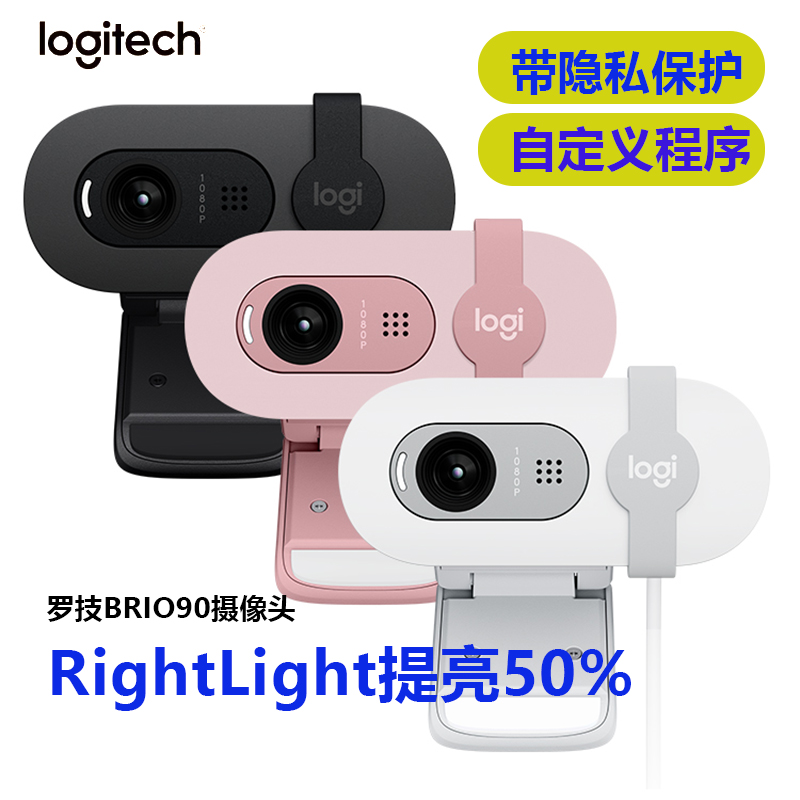 摄像头罗技1080P隐私保护盖