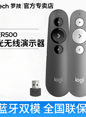 罗技R500s无线PPT翻页笔演示器USB蓝牙激光笔mac电脑笔记本电子教鞭遥控器教师多媒体幻灯片R400/sportlight