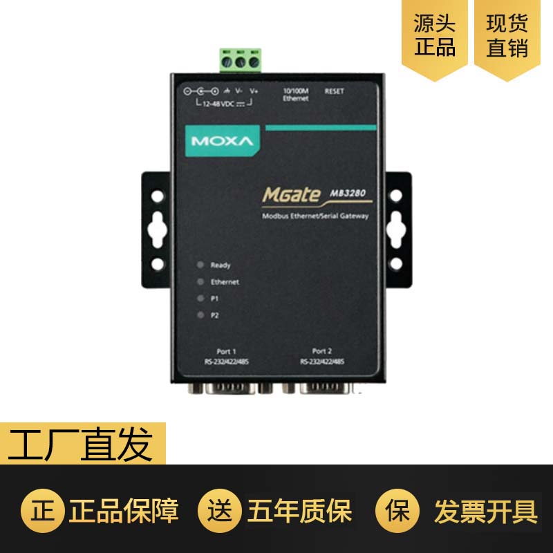 MOXA MGate MB3280 2端口摩砂标准串口转以太网 Modbus工业网关质保五年【官方仓库发货】-封面