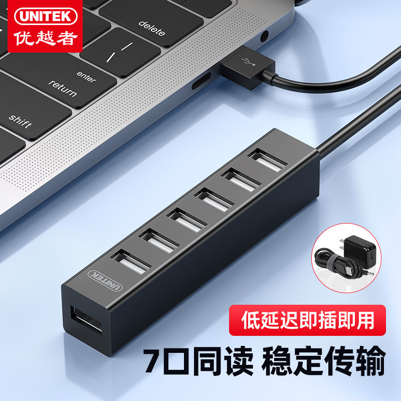 优越者usb分线器2.0/3.0集线器一拖七usb扩展器hub USB2.07口转换接头typec电脑笔记本拓展坞接优U盘拖四usp