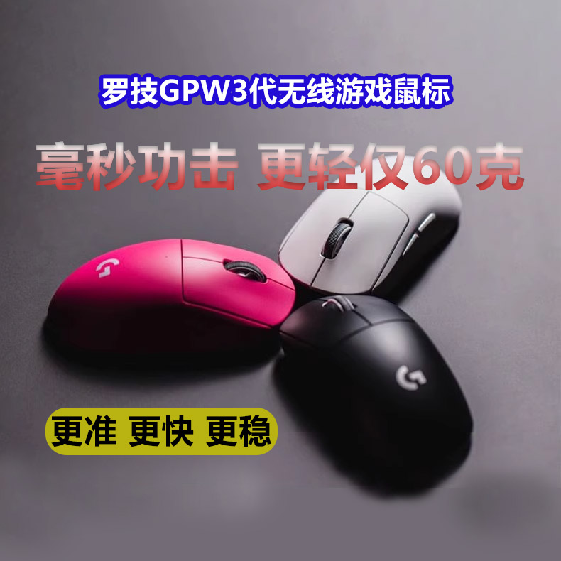 美伦美幻无线鼠标GPW3代礼盒60克