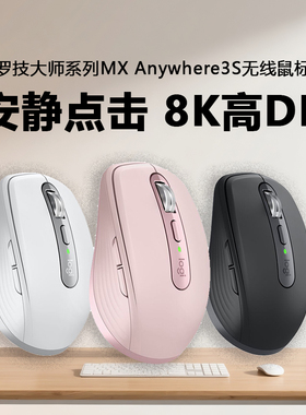 罗技MX Anywhere3S大师无线蓝牙鼠标MAC跨屏玻璃可用便携可充电
