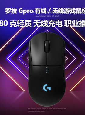 罗技gpro wireless无线有线双模电竞游戏鼠标宏狗屁王gpw旗舰机械
