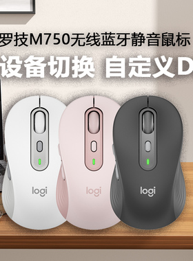 罗技m750无线鼠标蓝牙滑鼠logi轻音办公家用笔台式电脑大小手跨屏