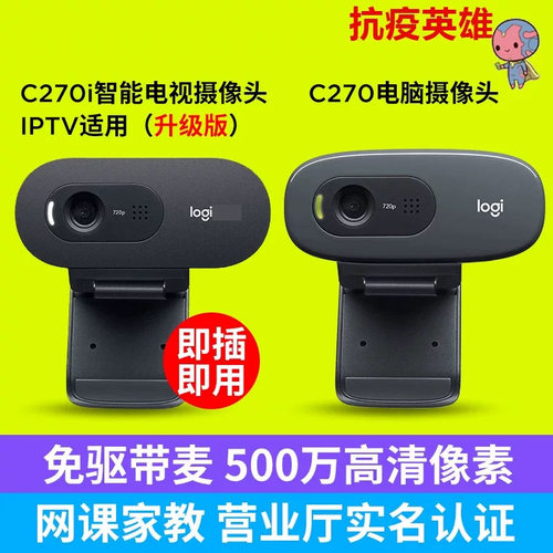 摄像头高清USB内置麦克