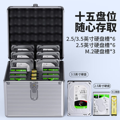 3.5/2.5英寸硬盘箱防水防震