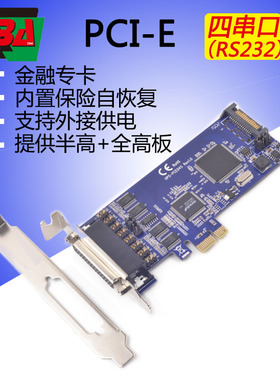 西霸FG-EMT11A PCI-E串口卡 4口 银行金融 带TTL电平 1针9针供电