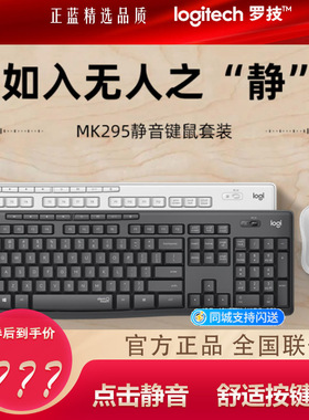 罗技mk295无线键鼠套装键盘鼠标套装轻音MK275/270游戏办公logi
