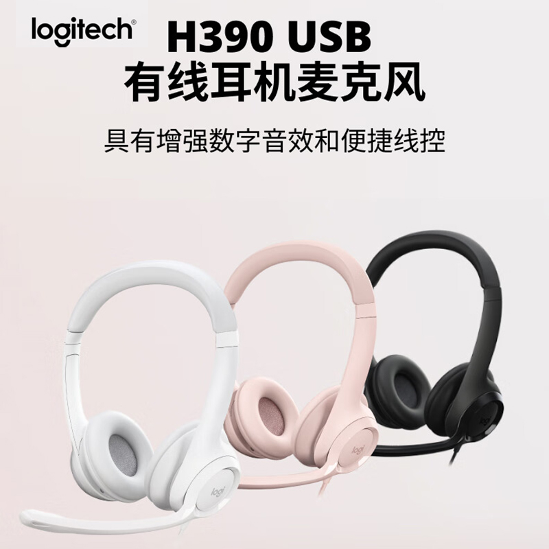 罗技H390头戴式有线耳机电话客服话务员耳麦usb电脑游戏语音话筒