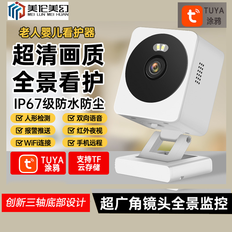 涂鸦tuya监控广角镜头摇头机500万监控摄像头wifi家用录像云台手机远程对话无线高清夜视
