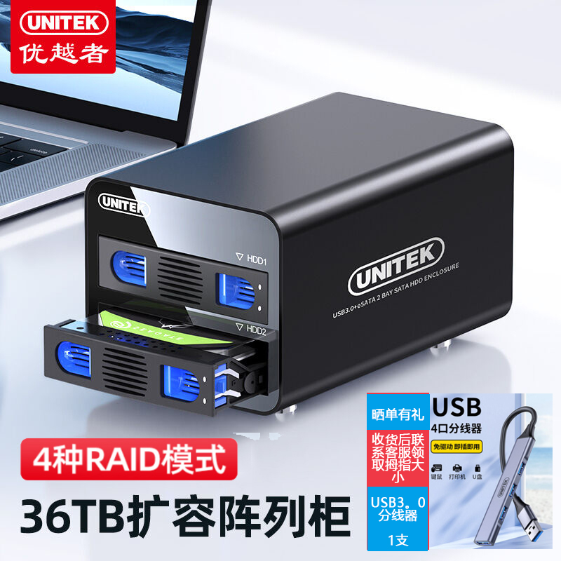 优越者移动硬盘盒多双盘硬盘柜raid磁盘阵列3.5寸sata外接usb3.0-封面