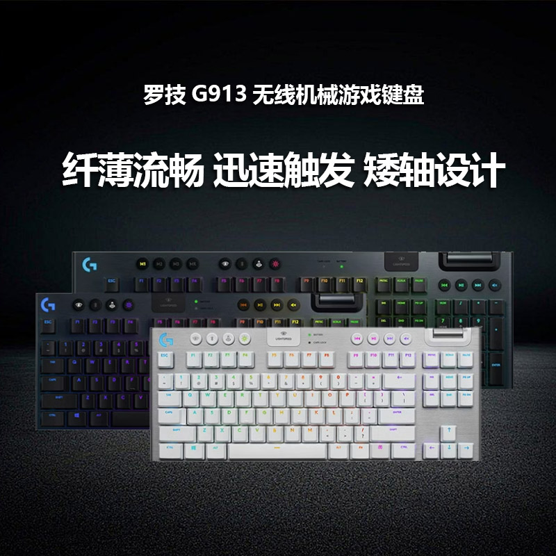 罗G G913无线机械键盘薄矮轴RGB背光电脑游戏电竞蓝牙三模办公