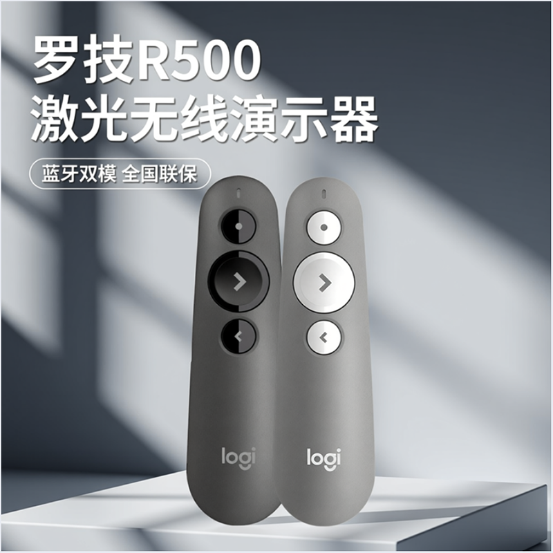 罗技R500S无线PPT翻页笔演示器蓝牙教师电子教鞭多媒体幻灯片USB翻页器R400激光笔mac平板电子教鞭会议自定义