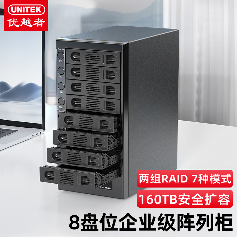 usb3.0硬盘盒优越者RAID阵列柜