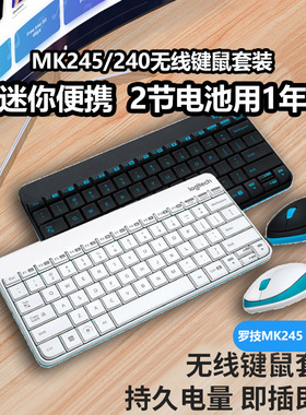 罗技键鼠套装键盘鼠标无线MK245电脑游戏办公笔记本官方K240台式