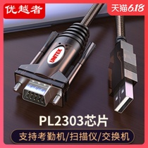 优越者USB转RS232串口线九针公头转换器DB9针COM口pl2303工业级
