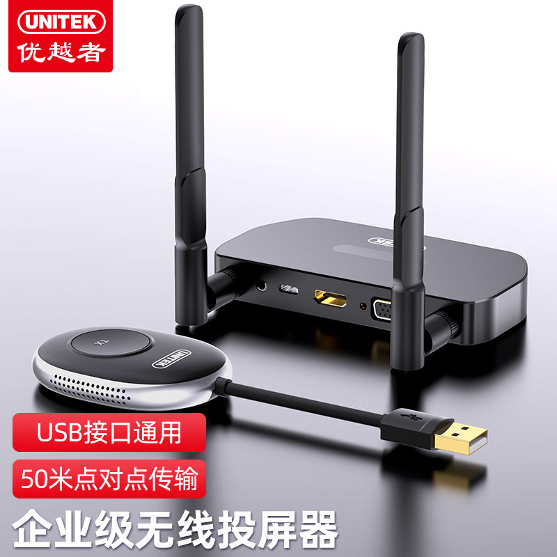 优越者无线投屏器音视频同屏传输器手机电脑连接电视显示器投影仪同屏神器电脑手机平板同屏器4K高清V191A/B