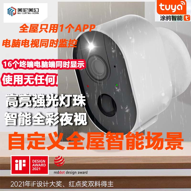 涂鸦智能摄像头充电电池监控器WIFI无线磁吸免插电家用手机远程4g免流无需网络全景高清双向对讲PIR全彩夜视