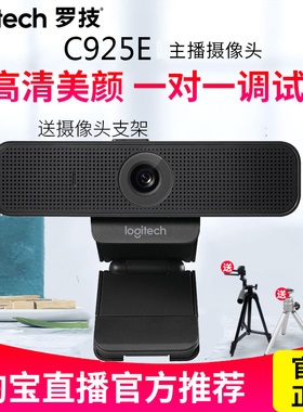 罗技C925E高清摄像头C922美颜直播台式笔记本usb电脑外接主播广角